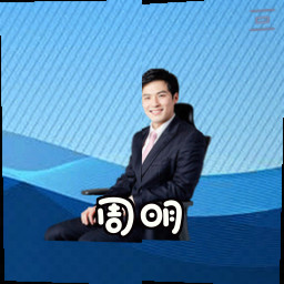 周明